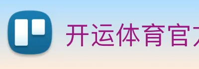 开运体育官方网站app下载，kaiyun logo